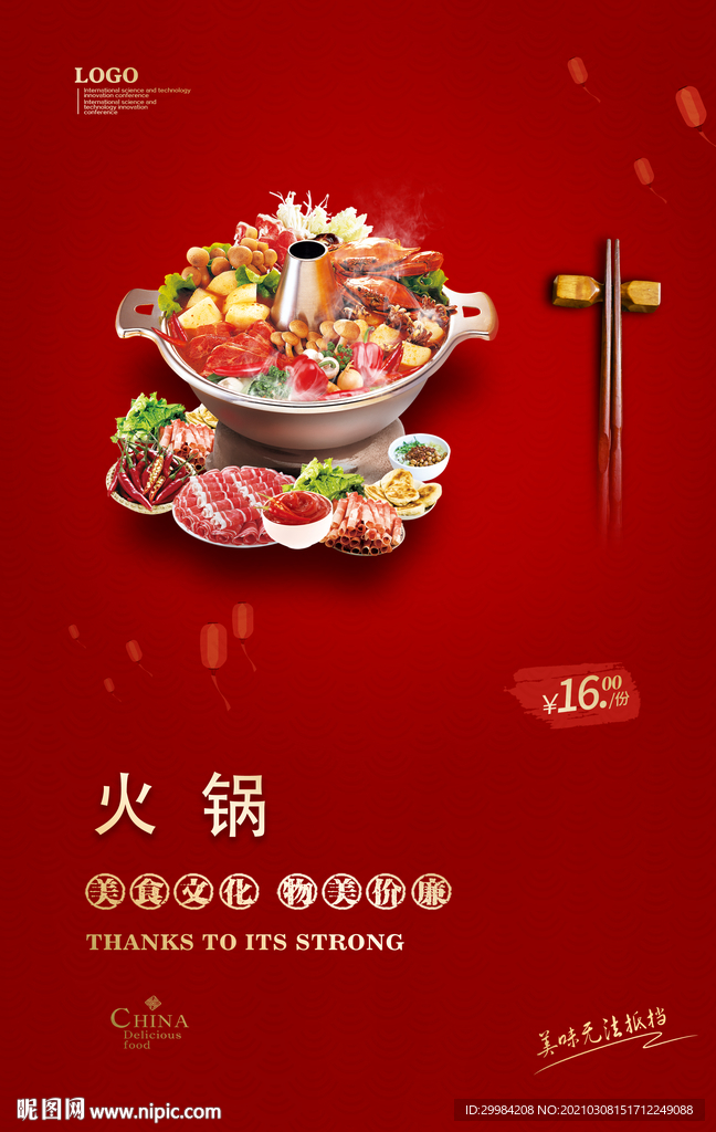 火锅