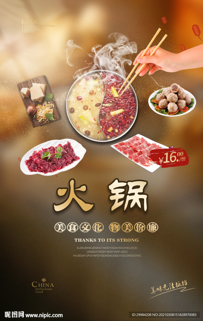 火锅美食