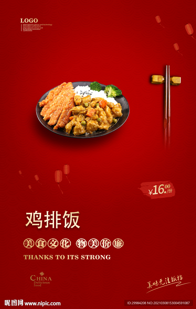鸡排饭