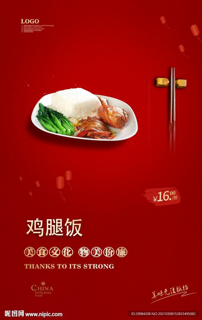鸡腿饭