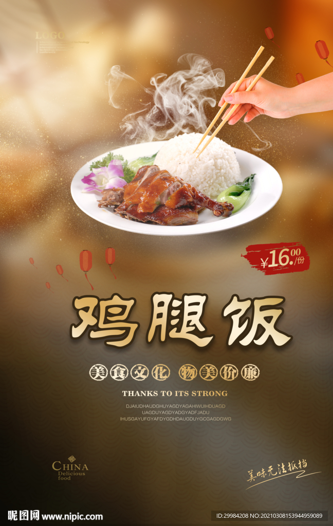 鸡腿饭美食