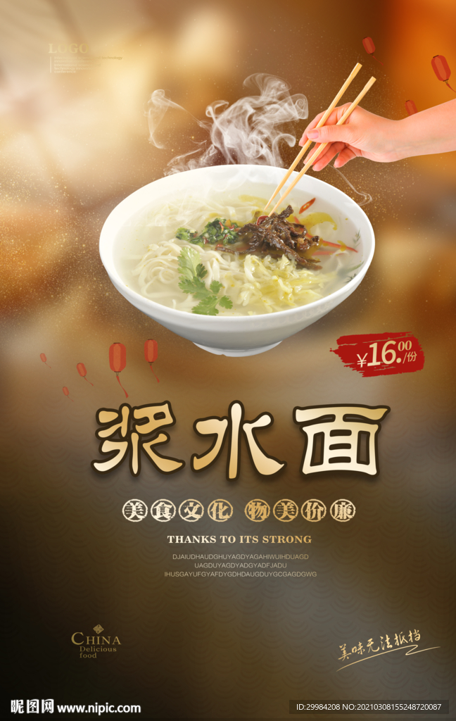 浆水面美食