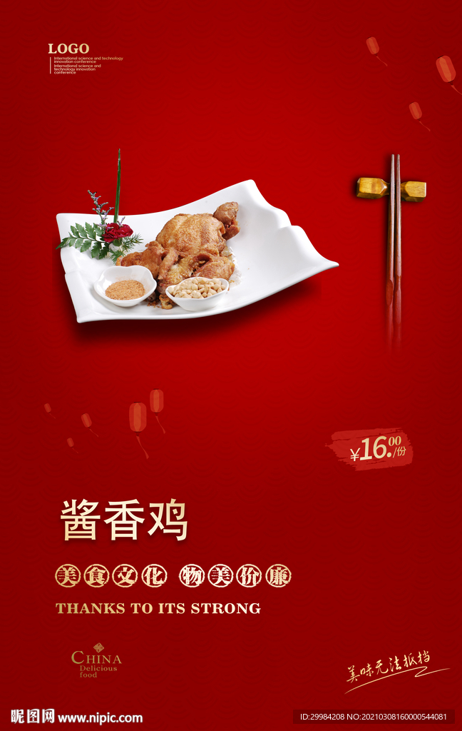 酱香鸡