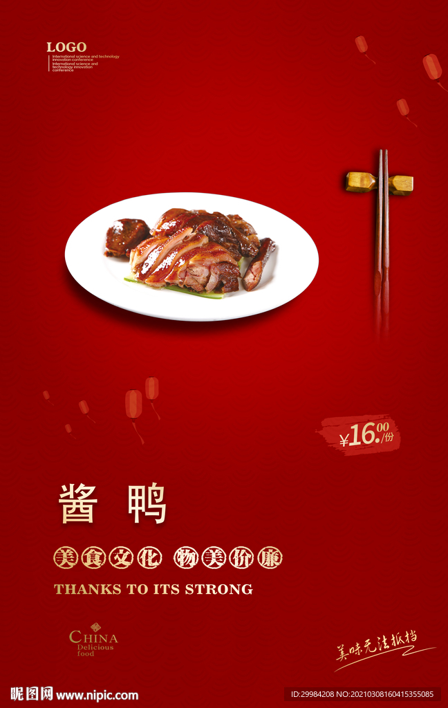 酱鸭