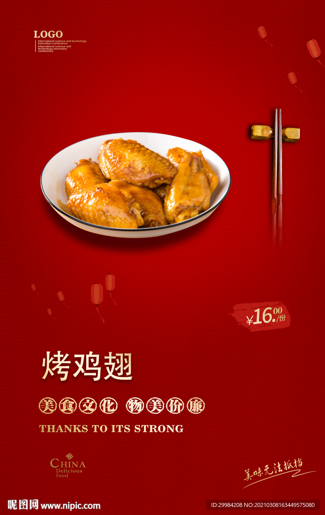 烤鸡翅