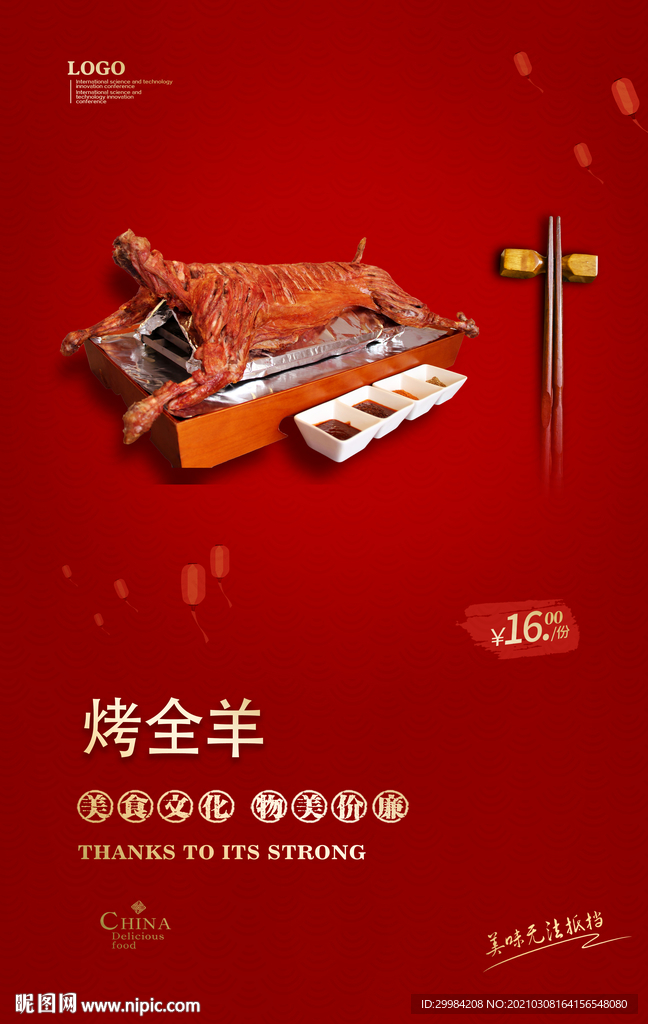 烤全羊