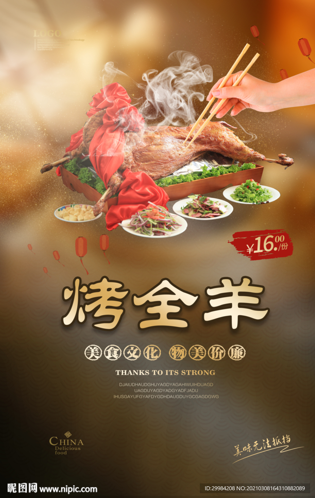 烤全羊美食