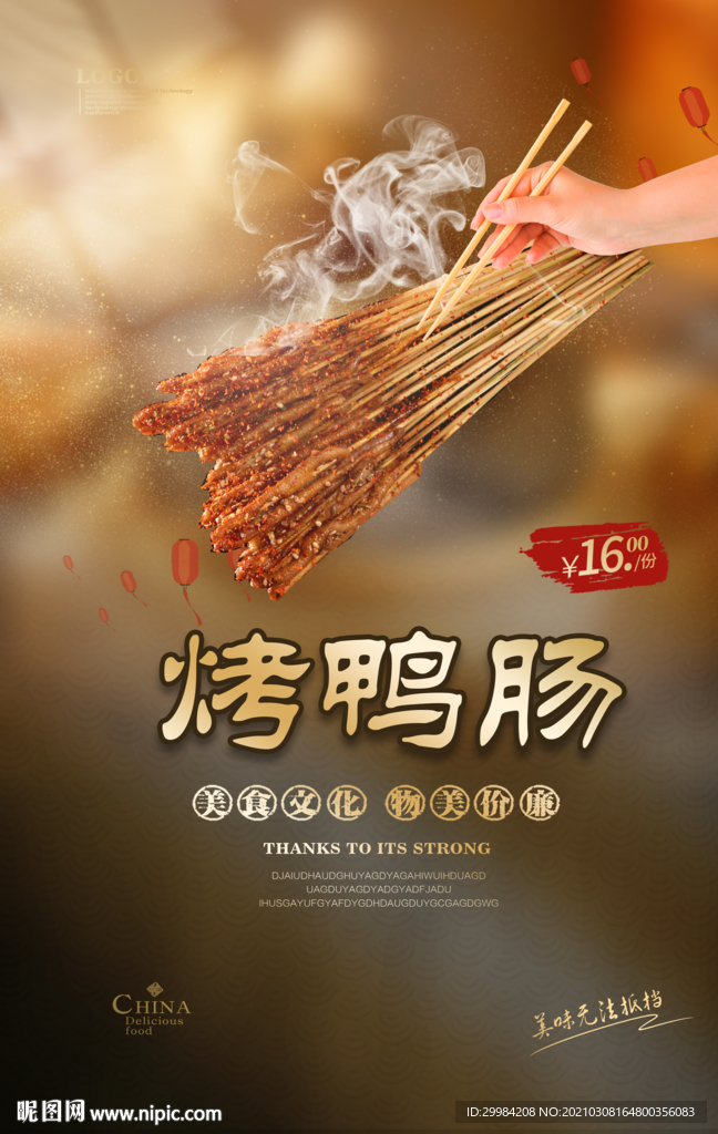烤鸭肠美食