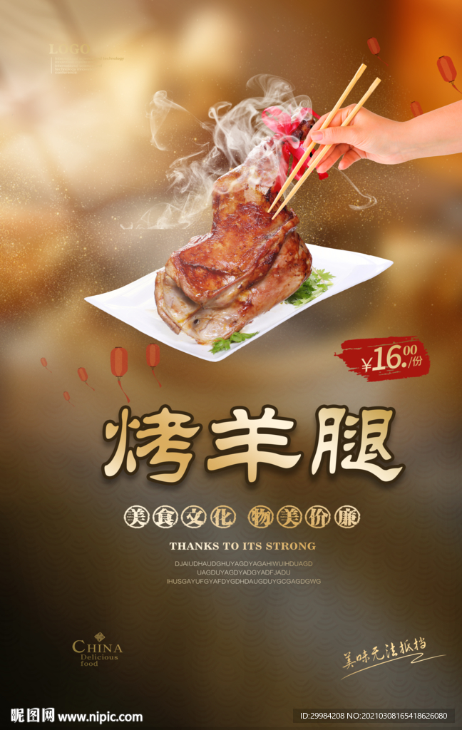 烤羊腿美食