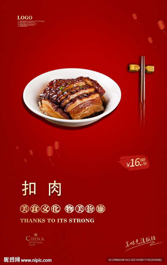 扣肉