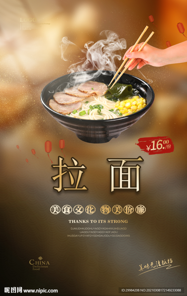 拉面美食