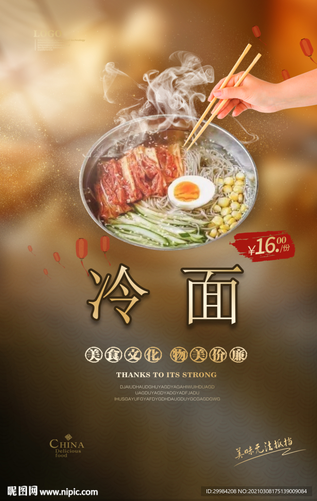 冷面美食