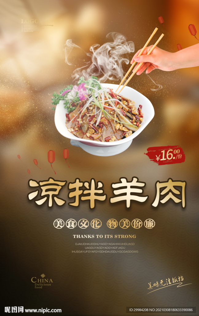凉拌羊肉美食