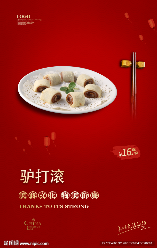 驴打滚