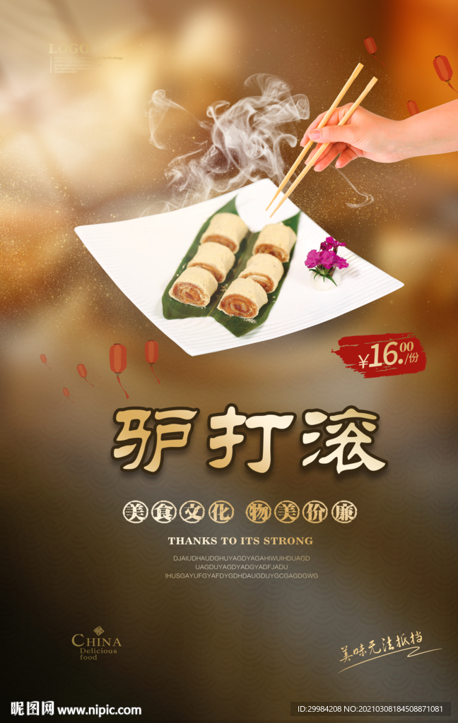 驴打滚美食
