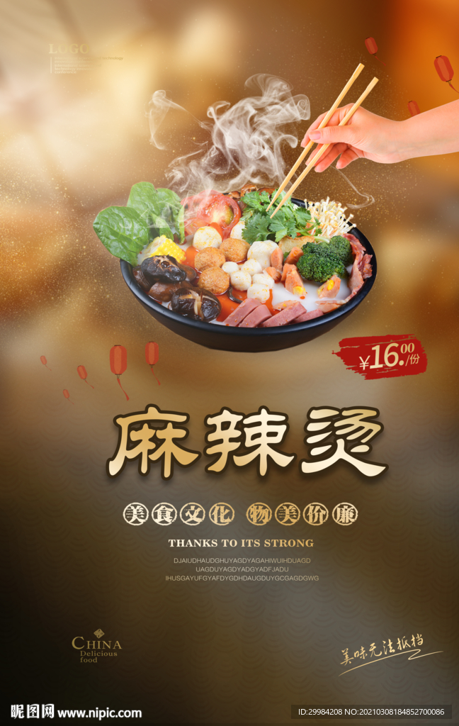 麻辣烫美食