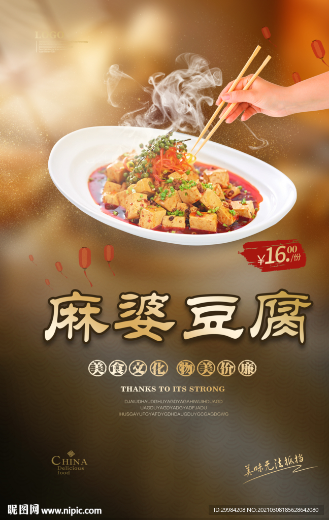 麻婆豆腐美食