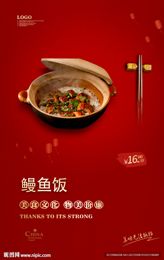鳗鱼饭
