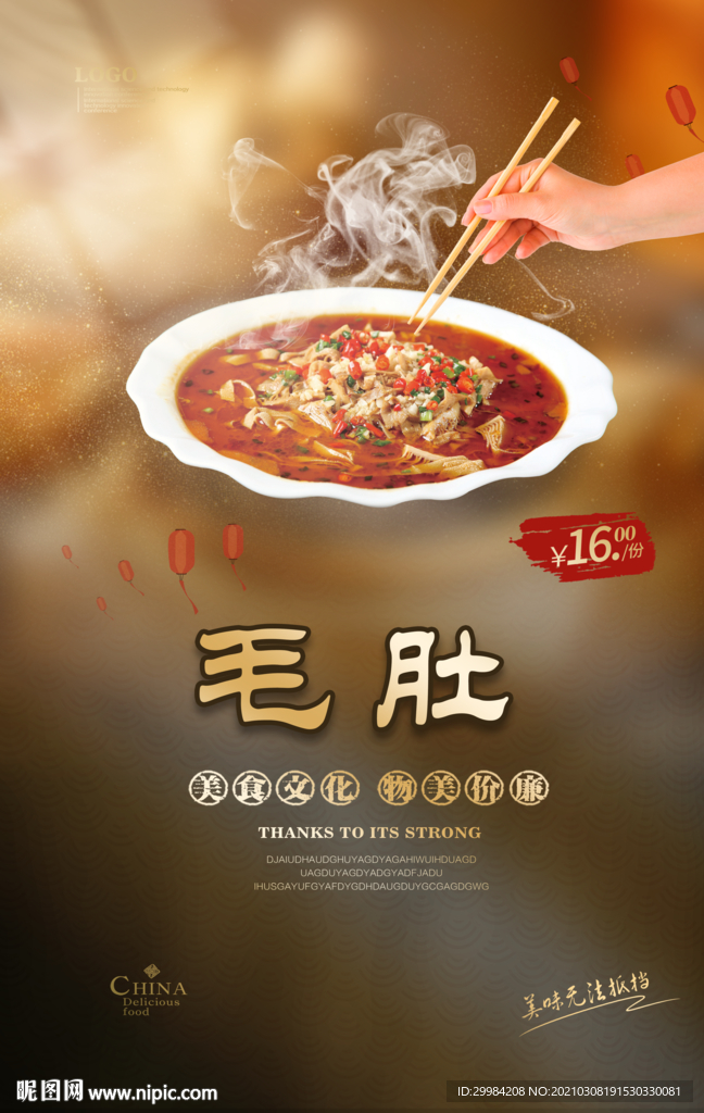 毛肚美食