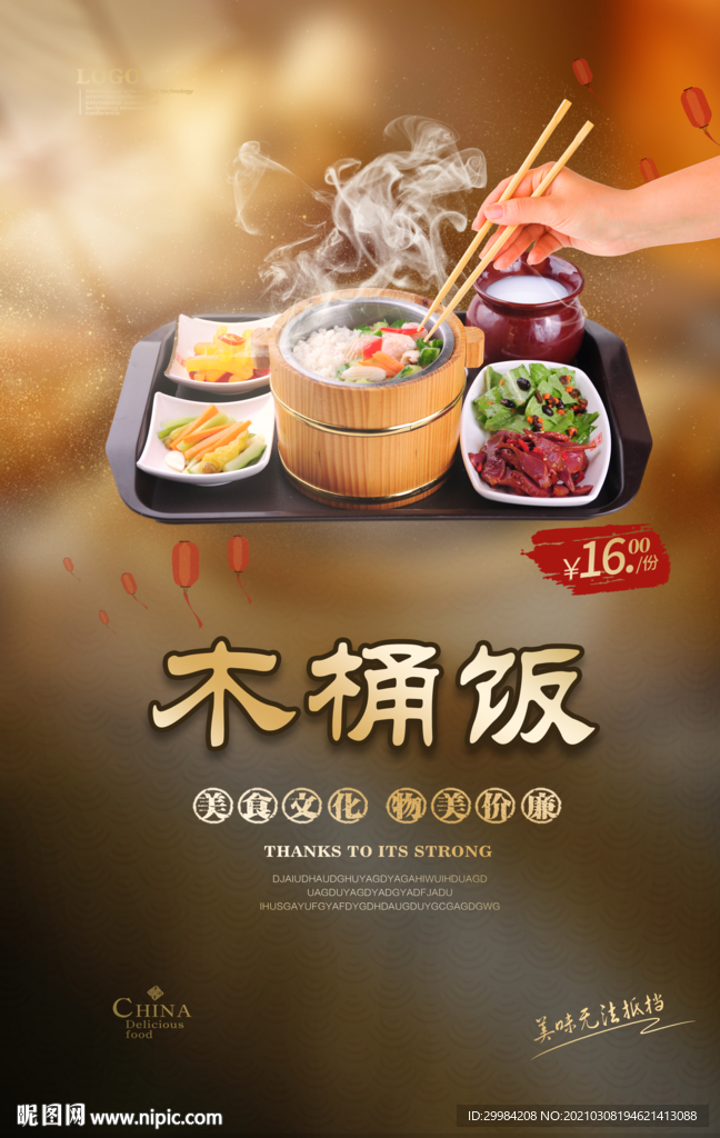 木桶饭美食