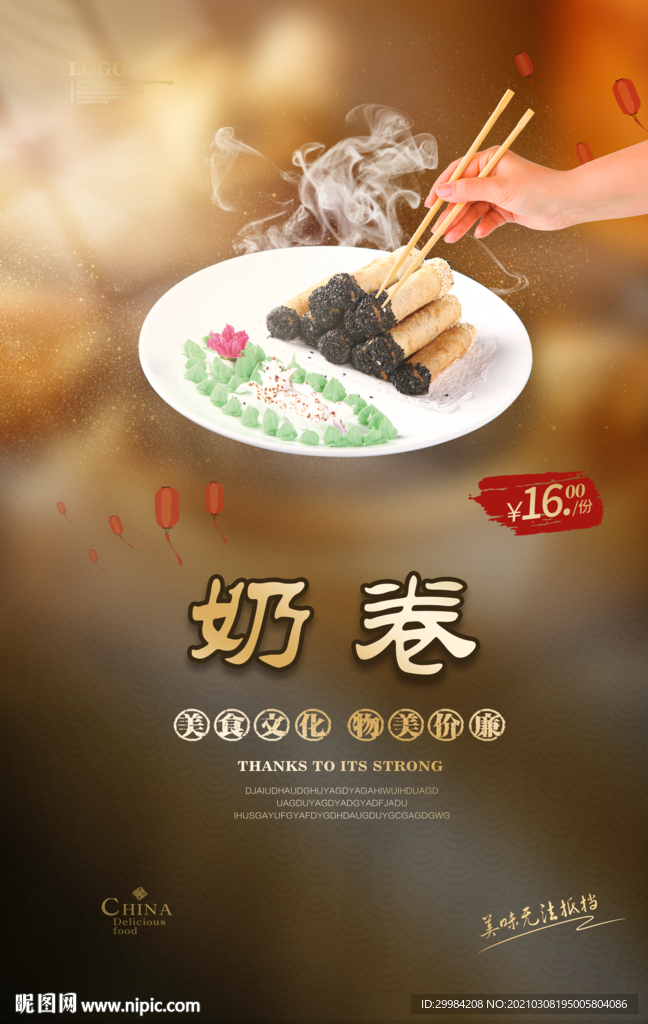 奶卷美食