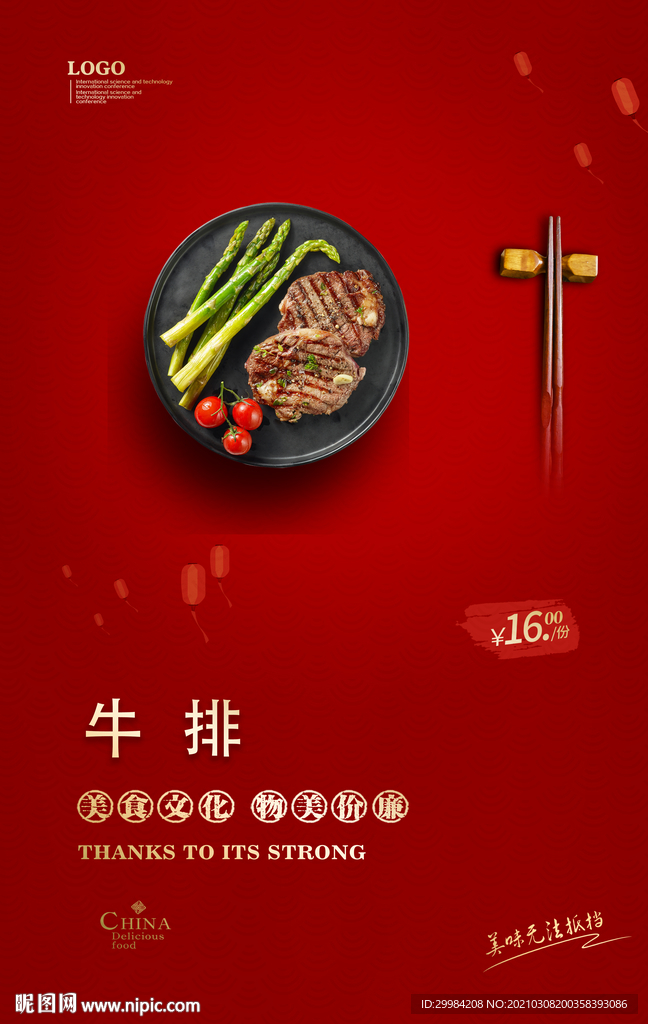 牛排