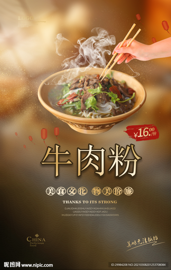牛肉粉美食