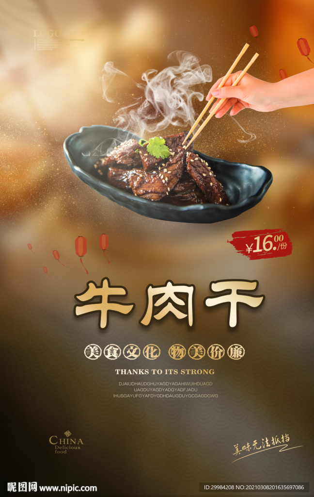 牛肉干美食