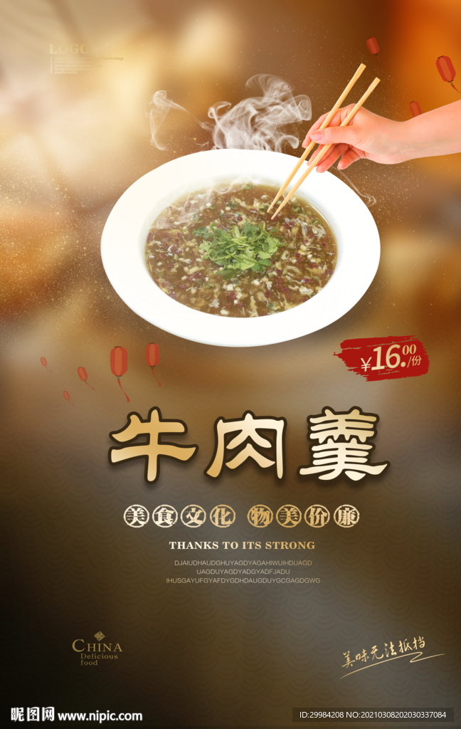 牛肉羹美食