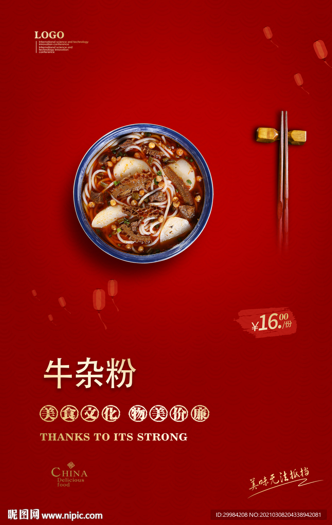 牛杂粉