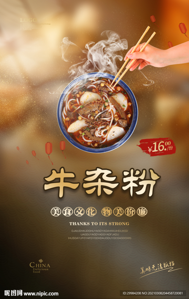 牛杂粉美食