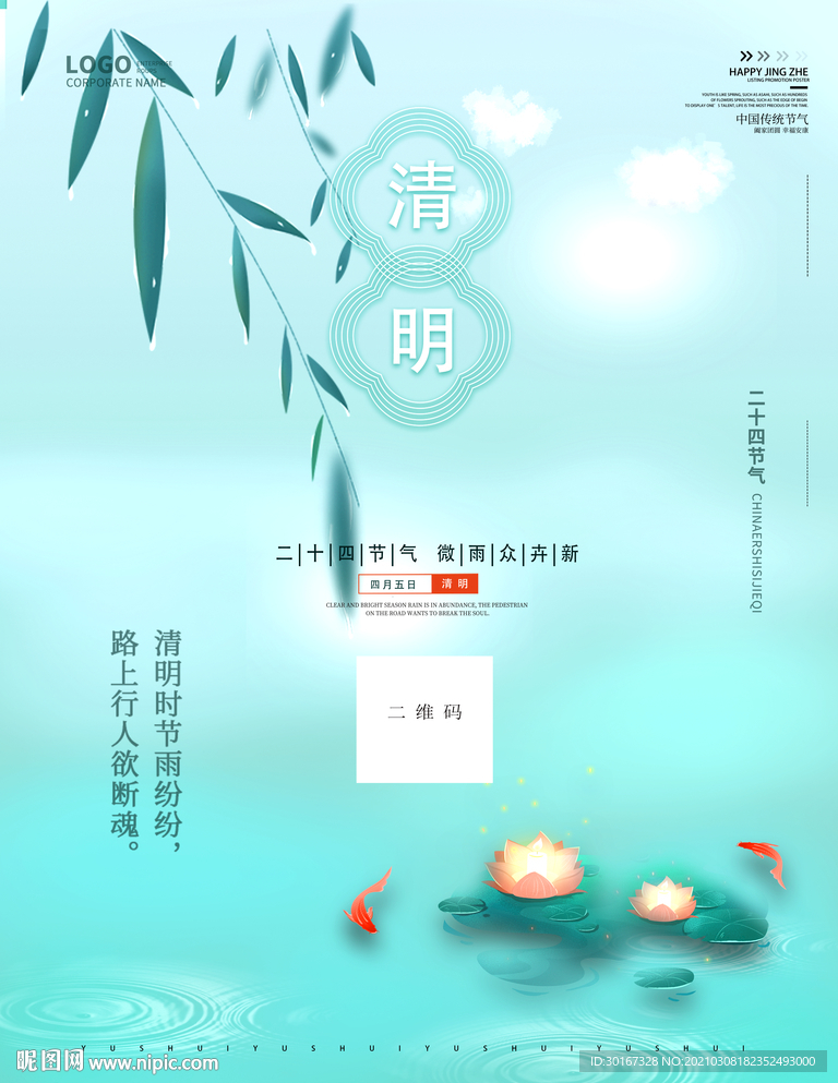 清明时节
