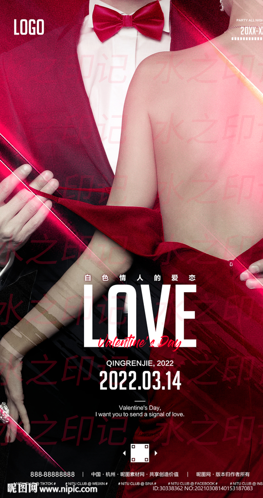 酒吧情人节创意海报