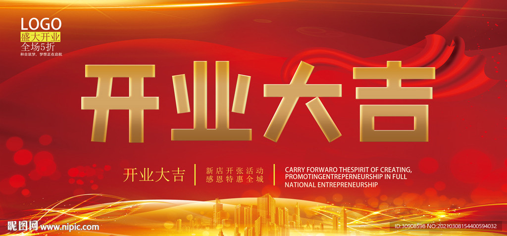 开业