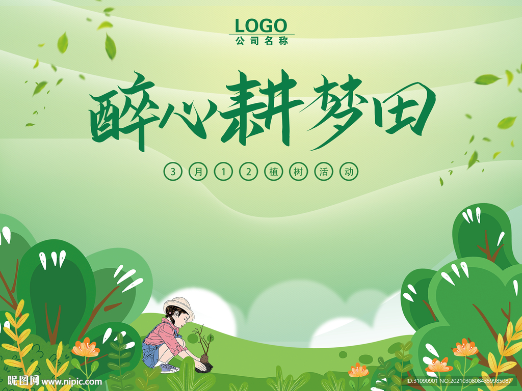 3.12植树节活动