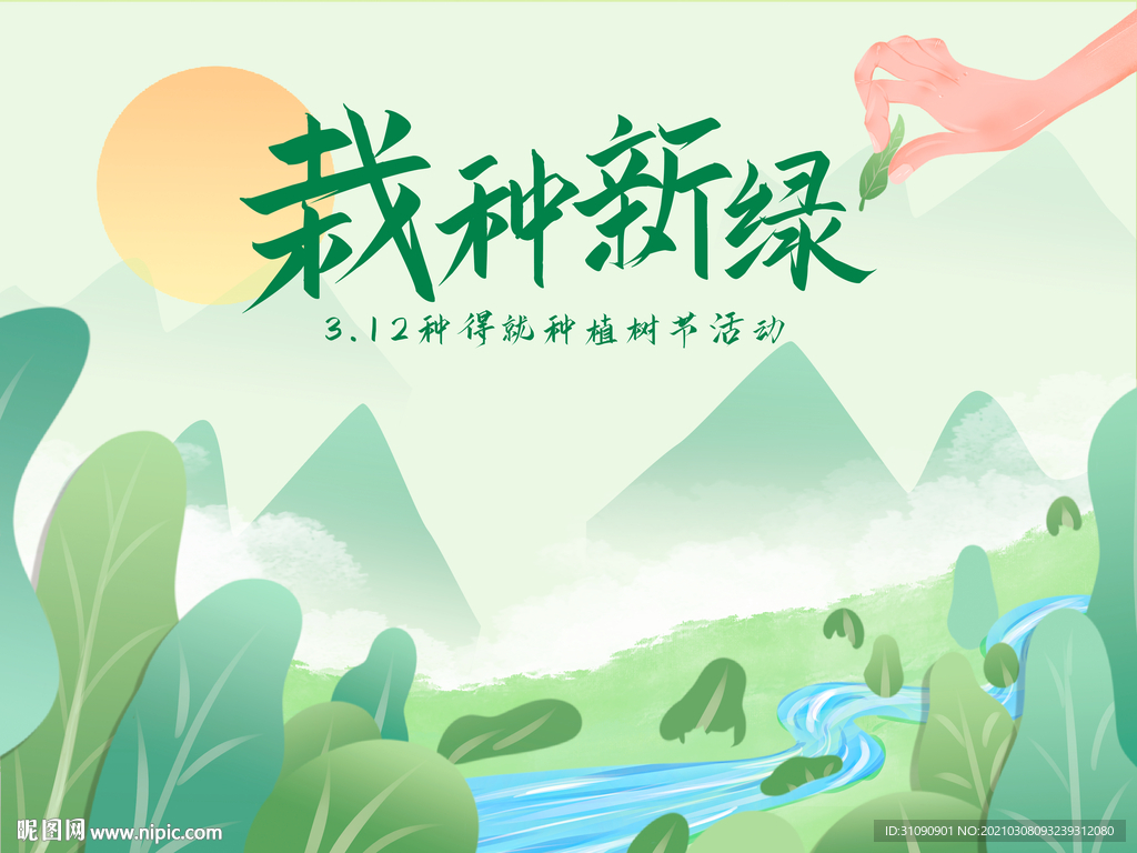 3.12植树节活动