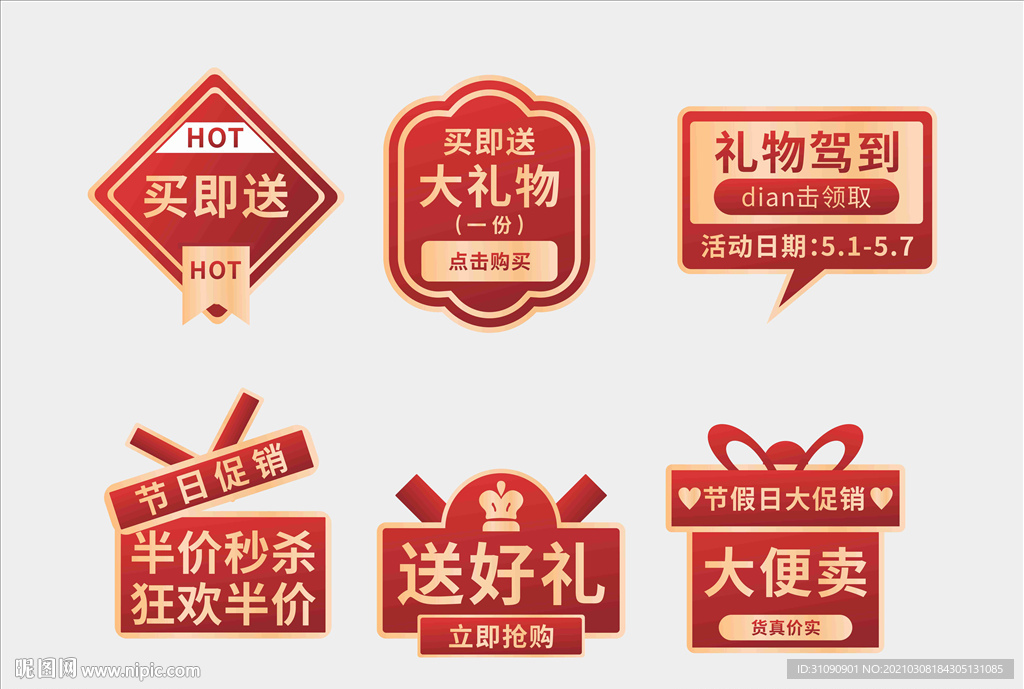 商场手举牌