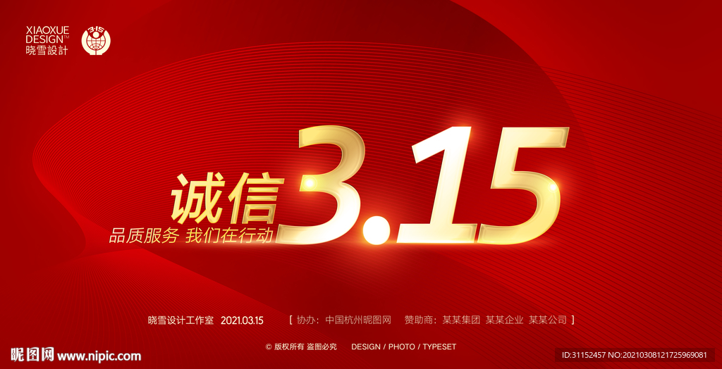 诚信315