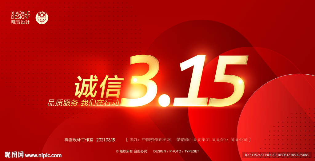 诚信315