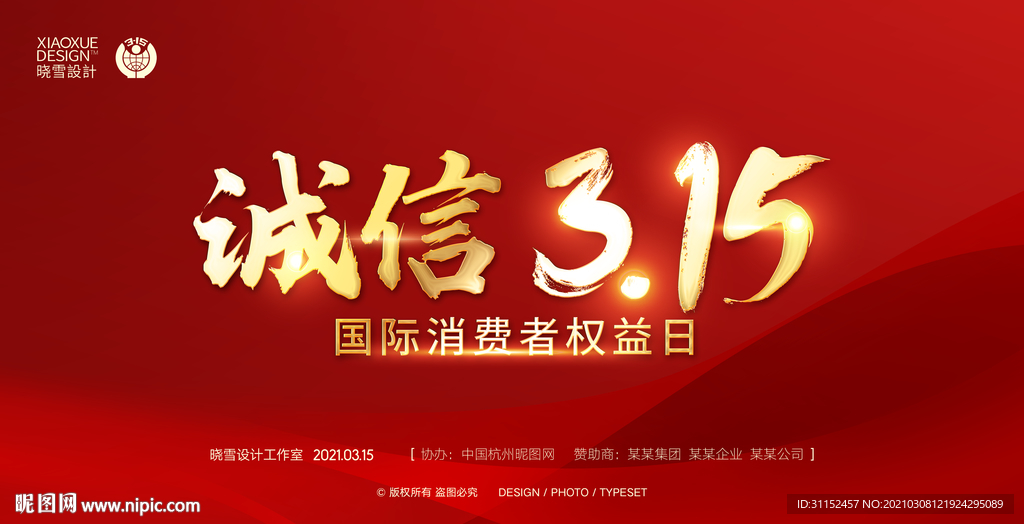 诚信315