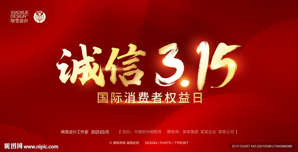 诚信315