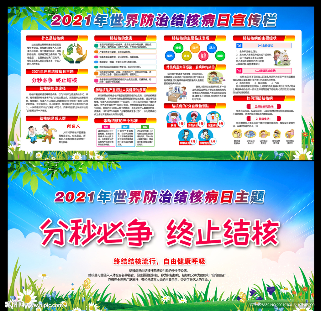 世界防治结核病日