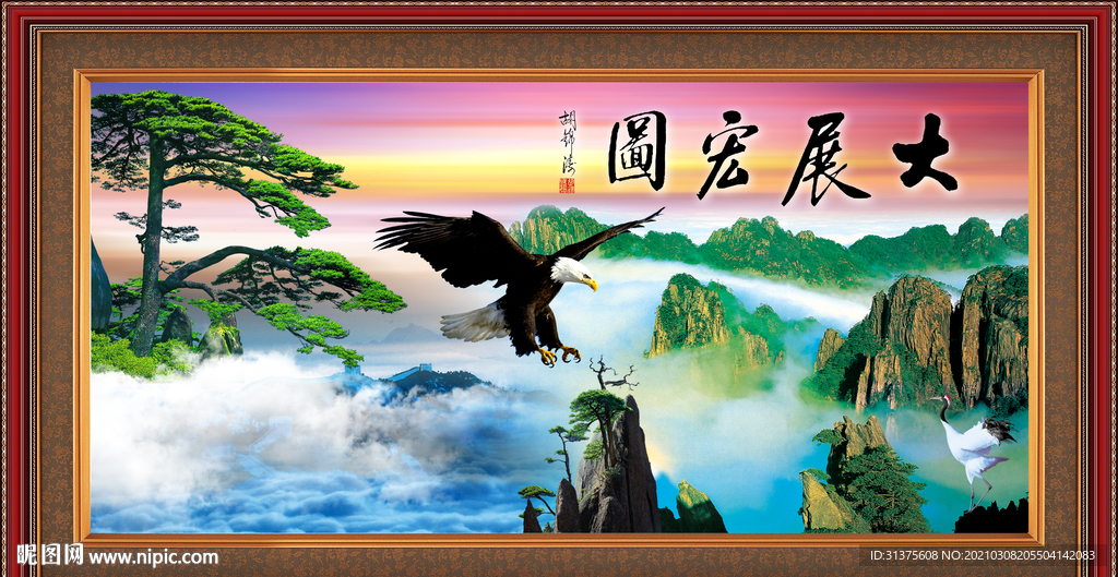 大展鸿图