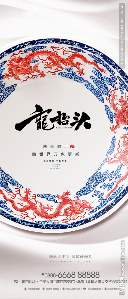 龙抬头