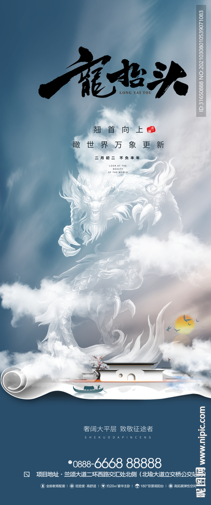龙抬头