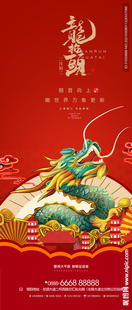 龙抬头