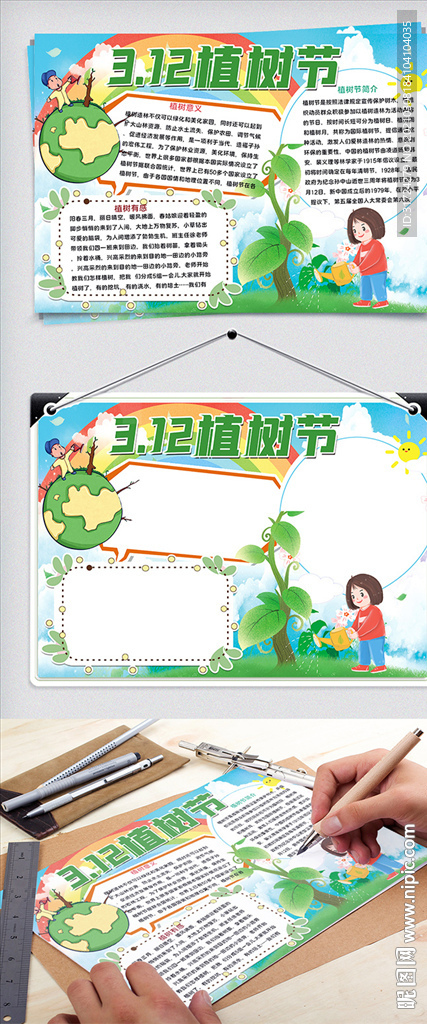 312植树节手抄报