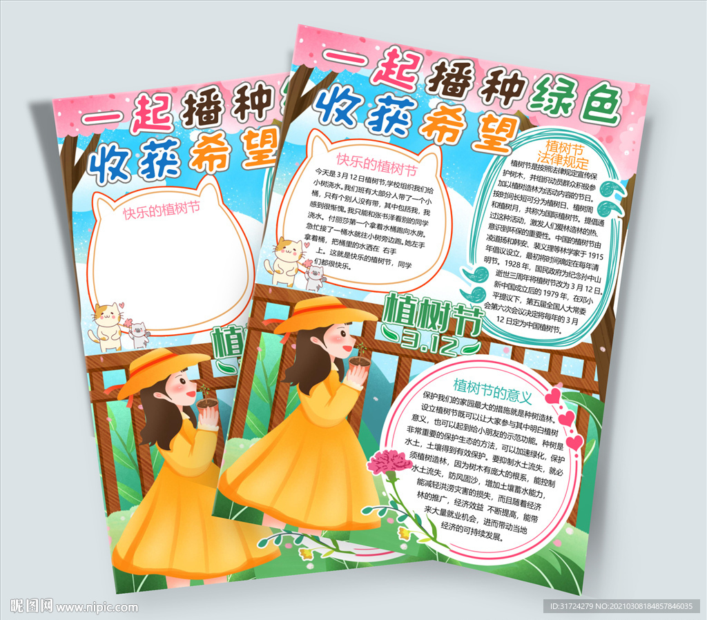 手捧苗盆的美丽女孩植树节中小学