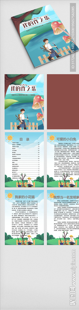 春天植树中小学生作文集
