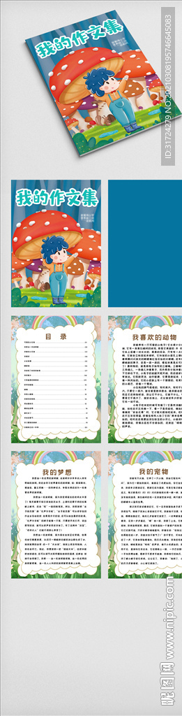 中小学生作文集模版